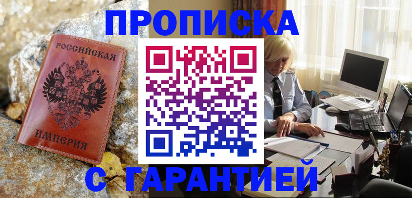 прописка штамп в Ивановской области